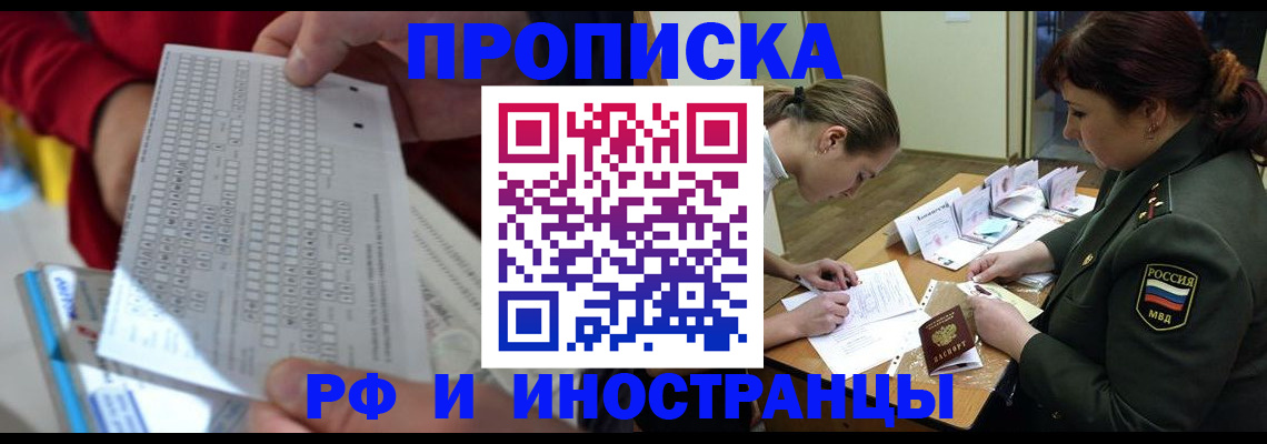 прописка для военкомата в Мирном