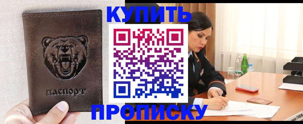 где прописаться в Мирном