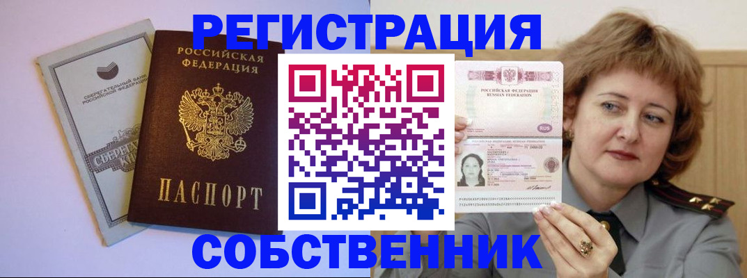 прописка паспорт в Мирном