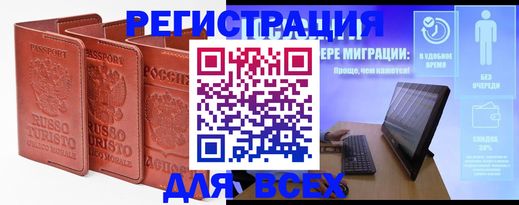 прописка штамп в Мирном