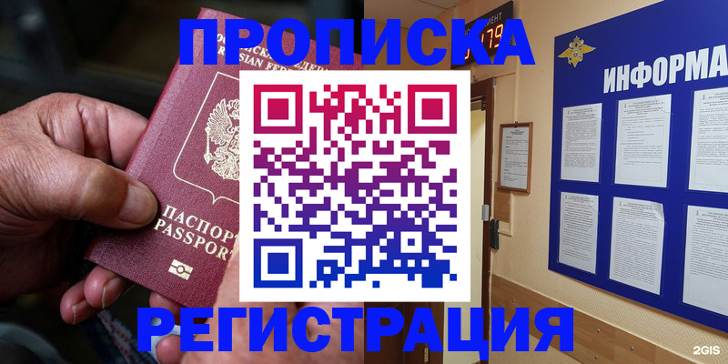 прописка гарантия в Мирном
