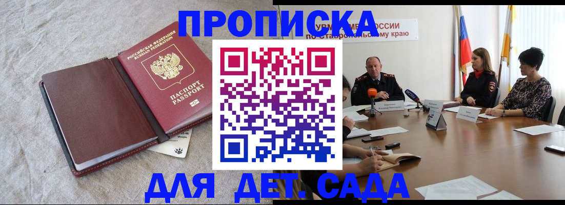 прописка ребенка в Мирном