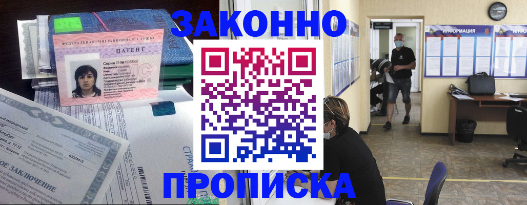 временная регистрация купить в Мирном