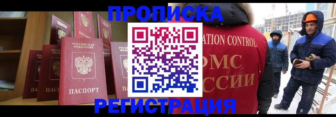 временная регистрация законно в Мирном